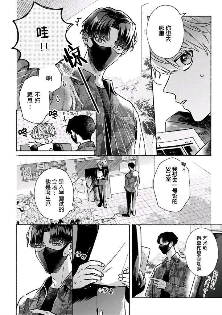 Long-Lasting-Happiness-With-The-Timid-You-By-Kijou-Desuku-Chn page 107