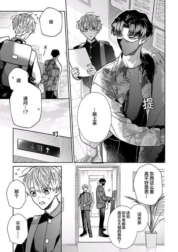 Long-Lasting-Happiness-With-The-Timid-You-By-Kijou-Desuku-Chn page 108