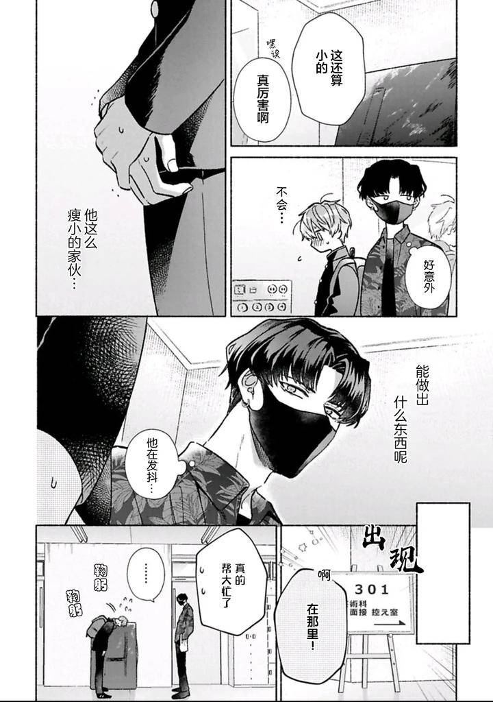 Long-Lasting-Happiness-With-The-Timid-You-By-Kijou-Desuku-Chn page 109