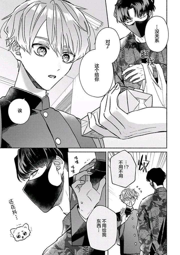 Long-Lasting-Happiness-With-The-Timid-You-By-Kijou-Desuku-Chn page 110