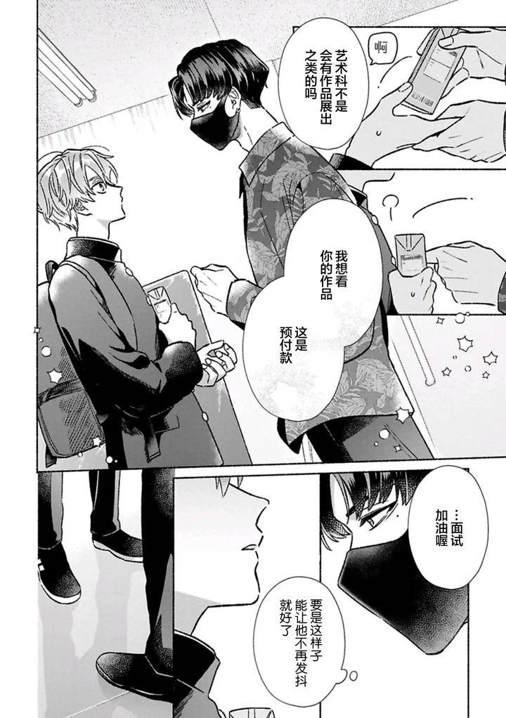 Long-Lasting-Happiness-With-The-Timid-You-By-Kijou-Desuku-Chn page 111