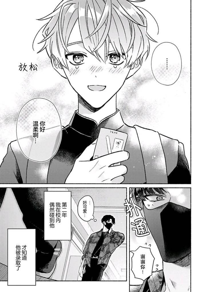Long-Lasting-Happiness-With-The-Timid-You-By-Kijou-Desuku-Chn page 112