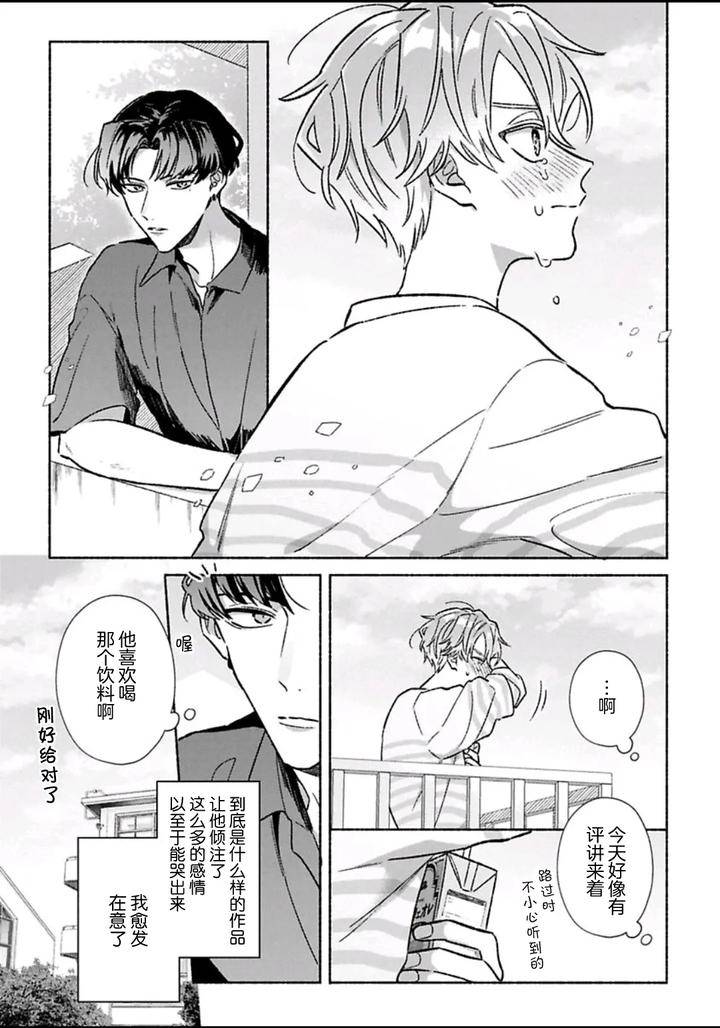 Long-Lasting-Happiness-With-The-Timid-You-By-Kijou-Desuku-Chn page 114