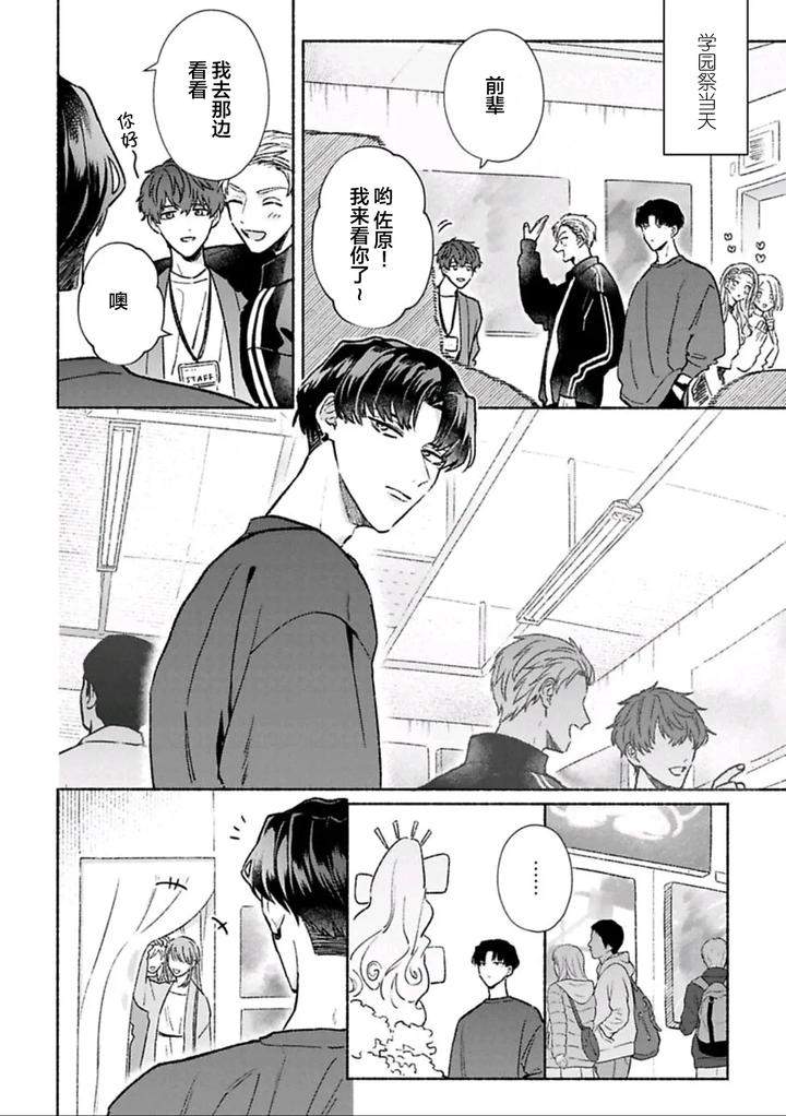 Long-Lasting-Happiness-With-The-Timid-You-By-Kijou-Desuku-Chn page 115