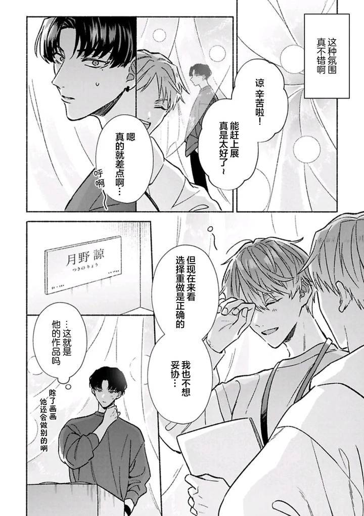 Long-Lasting-Happiness-With-The-Timid-You-By-Kijou-Desuku-Chn page 117