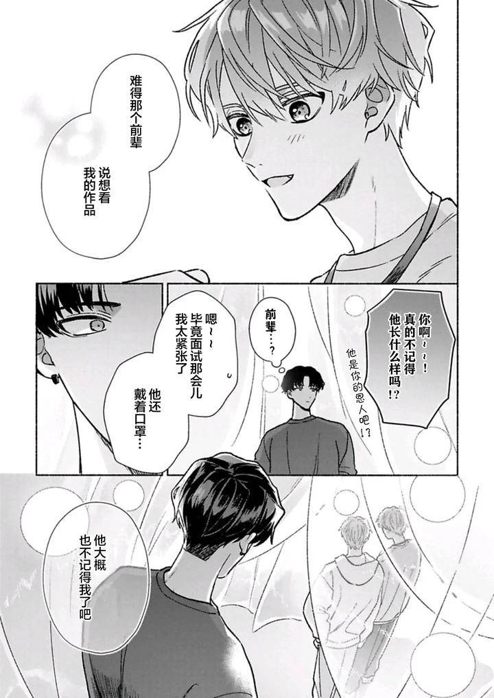 Long-Lasting-Happiness-With-The-Timid-You-By-Kijou-Desuku-Chn page 118