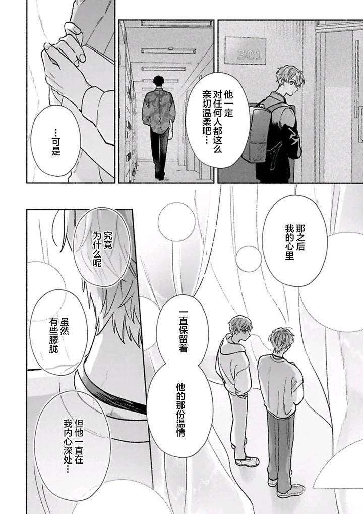 Long-Lasting-Happiness-With-The-Timid-You-By-Kijou-Desuku-Chn page 119