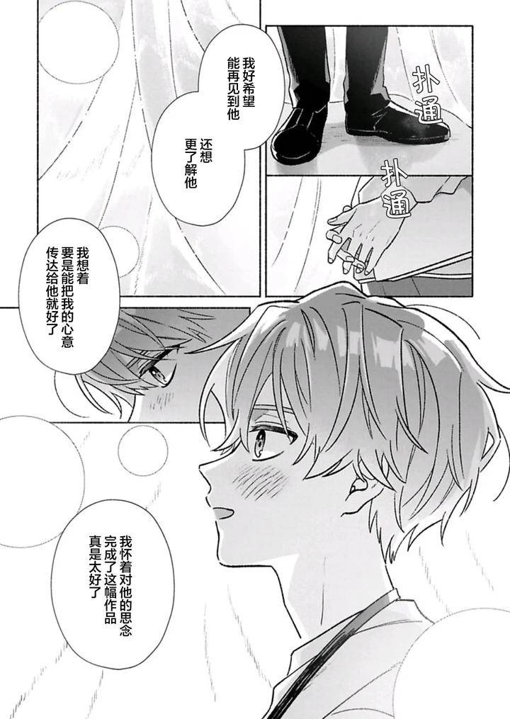 Long-Lasting-Happiness-With-The-Timid-You-By-Kijou-Desuku-Chn page 120