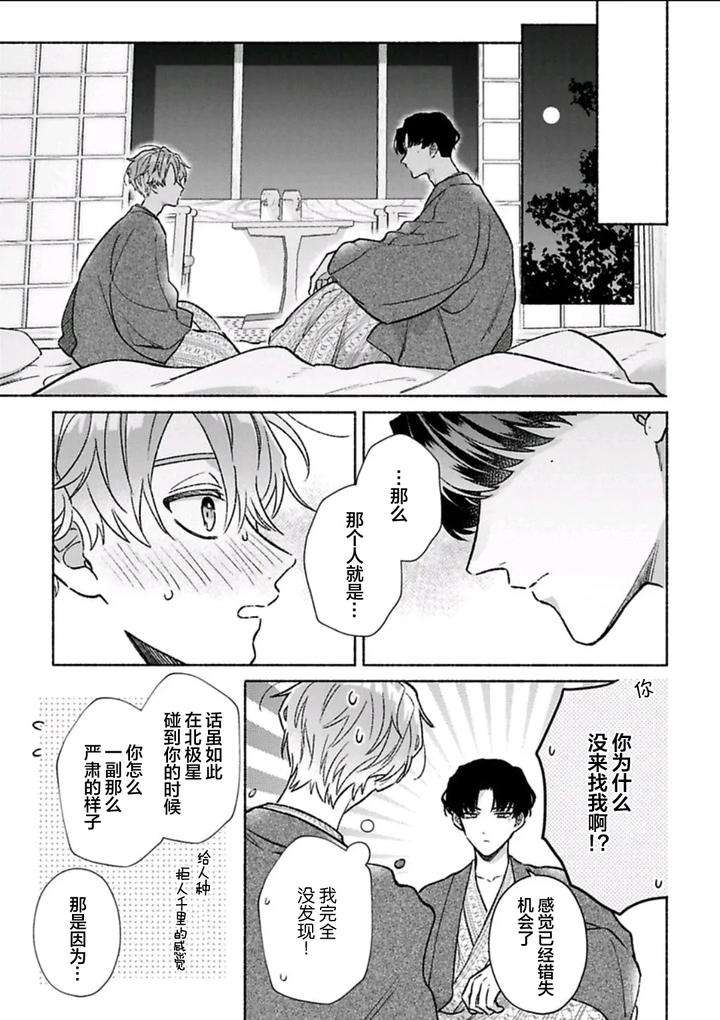 Long-Lasting-Happiness-With-The-Timid-You-By-Kijou-Desuku-Chn page 122