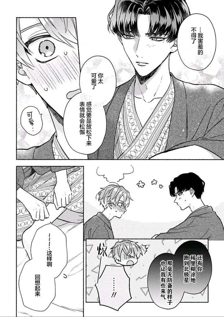 Long-Lasting-Happiness-With-The-Timid-You-By-Kijou-Desuku-Chn page 123