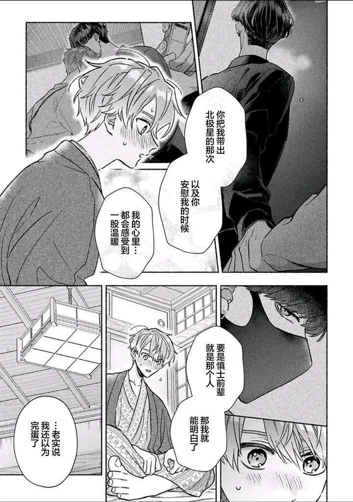 Long-Lasting-Happiness-With-The-Timid-You-By-Kijou-Desuku-Chn page 124
