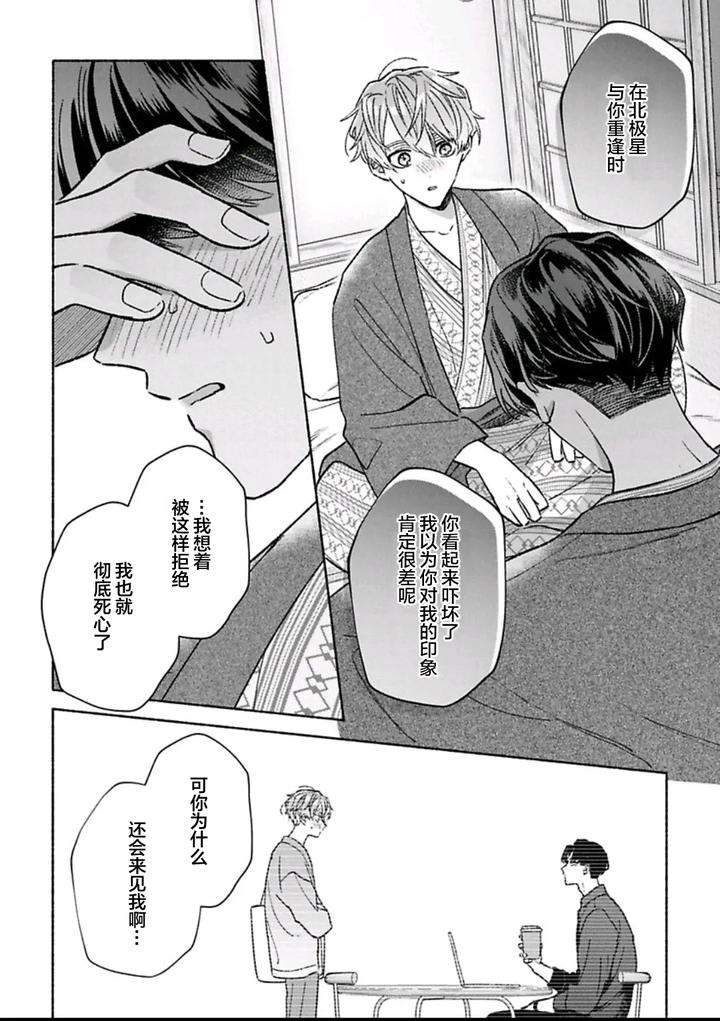 Long-Lasting-Happiness-With-The-Timid-You-By-Kijou-Desuku-Chn page 125