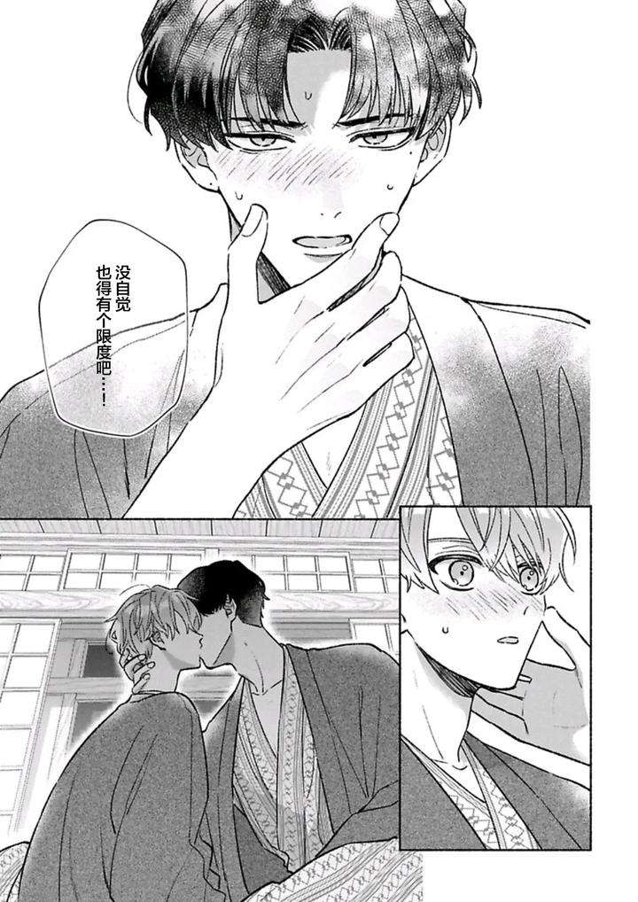 Long-Lasting-Happiness-With-The-Timid-You-By-Kijou-Desuku-Chn page 126
