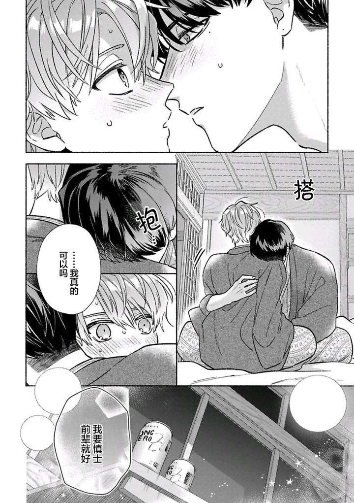 Long-Lasting-Happiness-With-The-Timid-You-By-Kijou-Desuku-Chn page 127