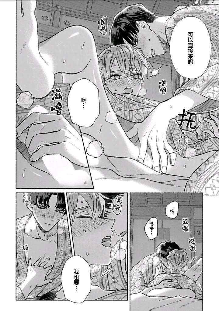 Long-Lasting-Happiness-With-The-Timid-You-By-Kijou-Desuku-Chn page 129