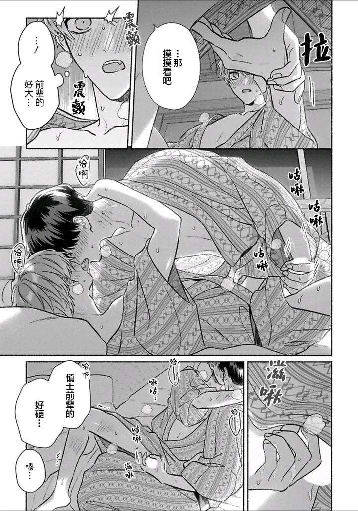 Long-Lasting-Happiness-With-The-Timid-You-By-Kijou-Desuku-Chn page 130