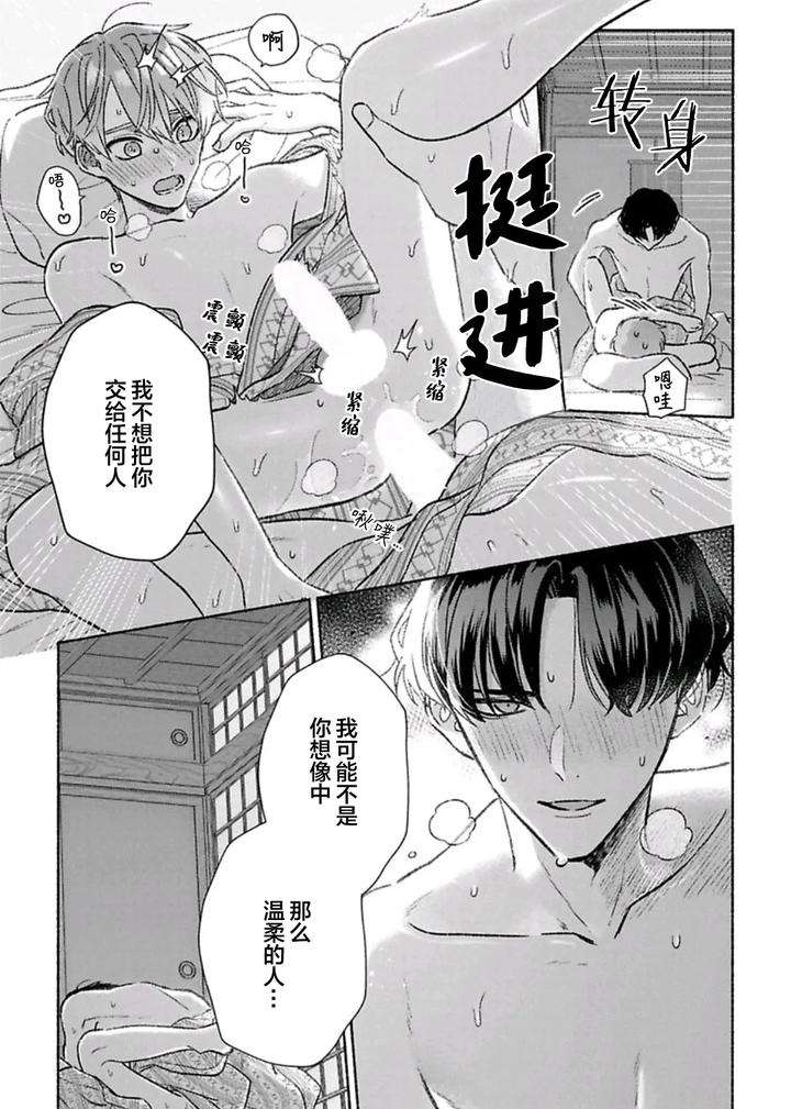 Long-Lasting-Happiness-With-The-Timid-You-By-Kijou-Desuku-Chn page 136