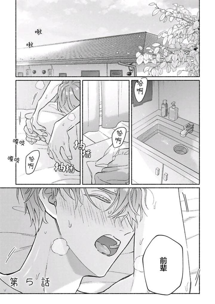 Long-Lasting-Happiness-With-The-Timid-You-By-Kijou-Desuku-Chn page 139