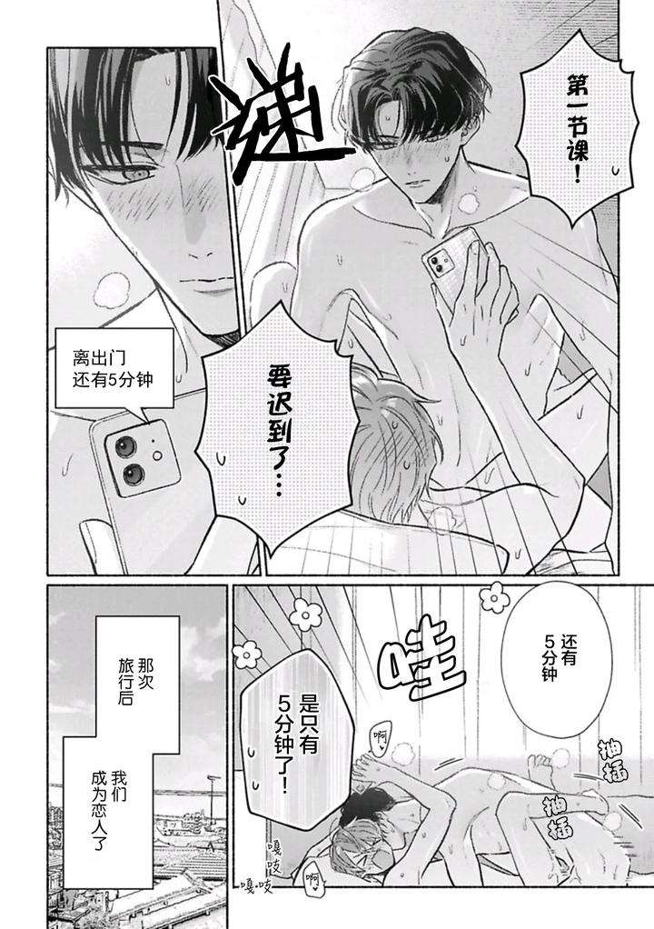 Long-Lasting-Happiness-With-The-Timid-You-By-Kijou-Desuku-Chn page 140