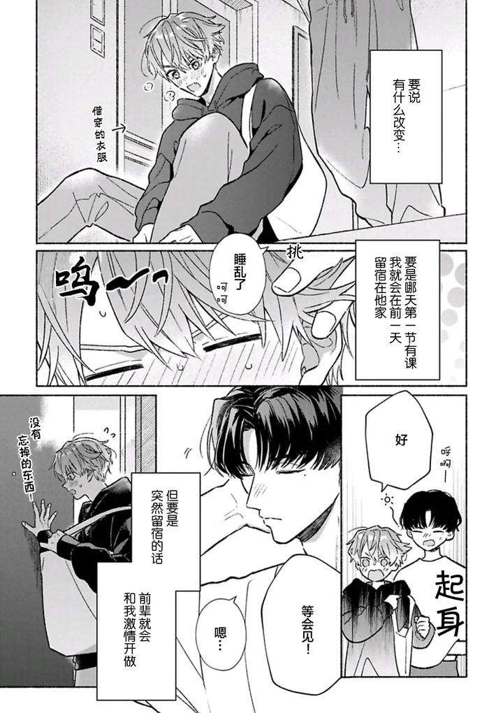 Long-Lasting-Happiness-With-The-Timid-You-By-Kijou-Desuku-Chn page 141