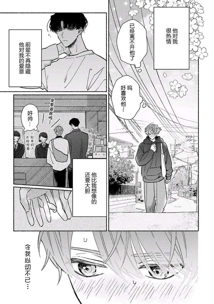 Long-Lasting-Happiness-With-The-Timid-You-By-Kijou-Desuku-Chn page 143