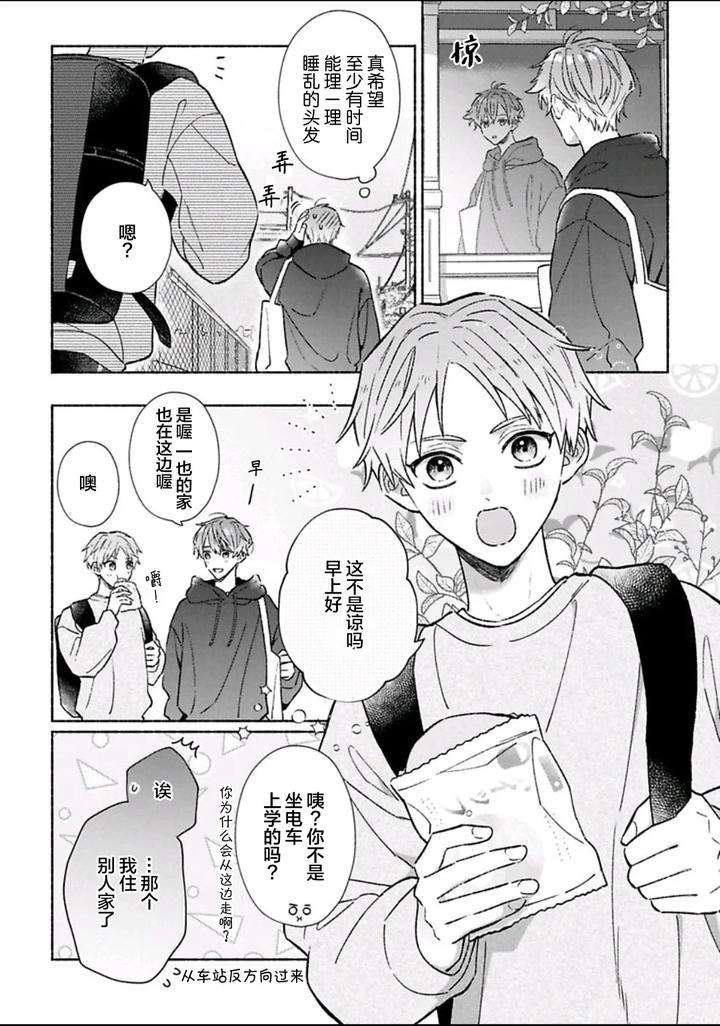 Long-Lasting-Happiness-With-The-Timid-You-By-Kijou-Desuku-Chn page 144