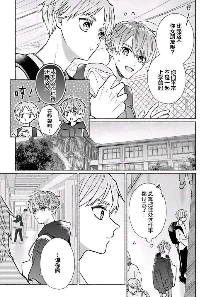 Long-Lasting-Happiness-With-The-Timid-You-By-Kijou-Desuku-Chn page 145
