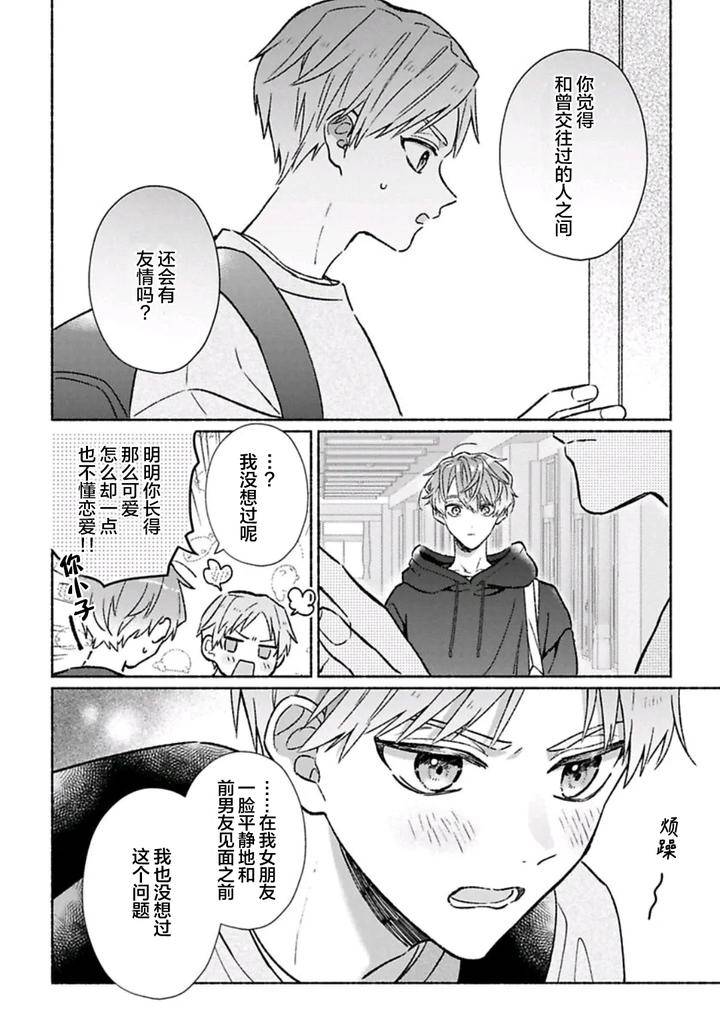 Long-Lasting-Happiness-With-The-Timid-You-By-Kijou-Desuku-Chn page 146
