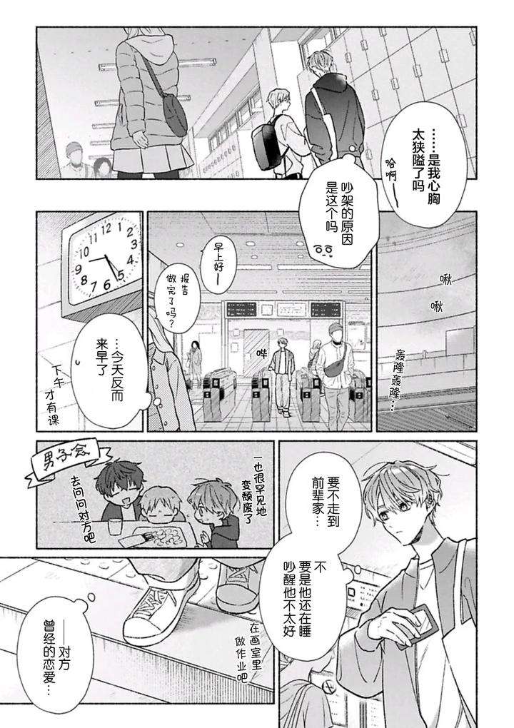 Long-Lasting-Happiness-With-The-Timid-You-By-Kijou-Desuku-Chn page 147