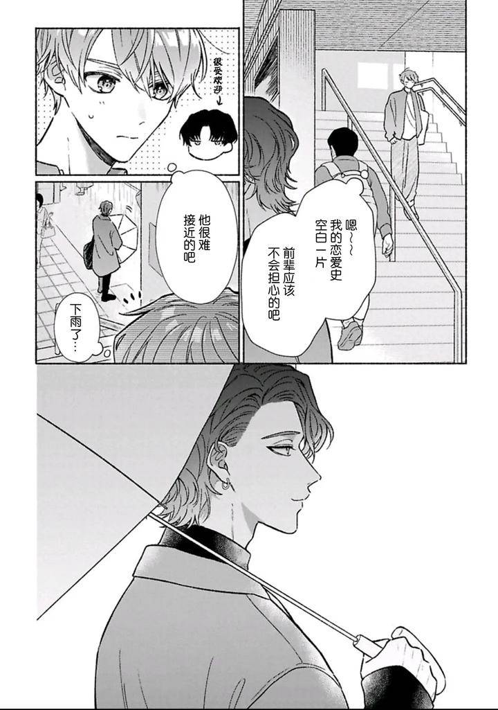 Long-Lasting-Happiness-With-The-Timid-You-By-Kijou-Desuku-Chn page 148
