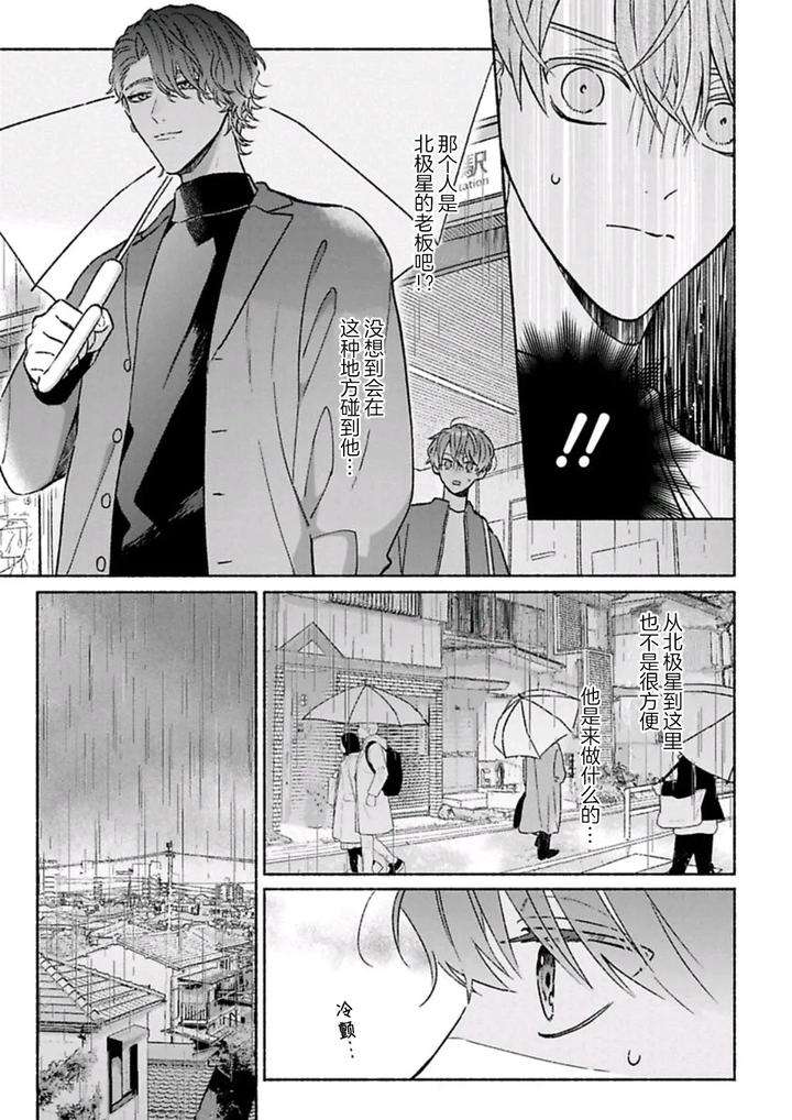 Long-Lasting-Happiness-With-The-Timid-You-By-Kijou-Desuku-Chn page 149