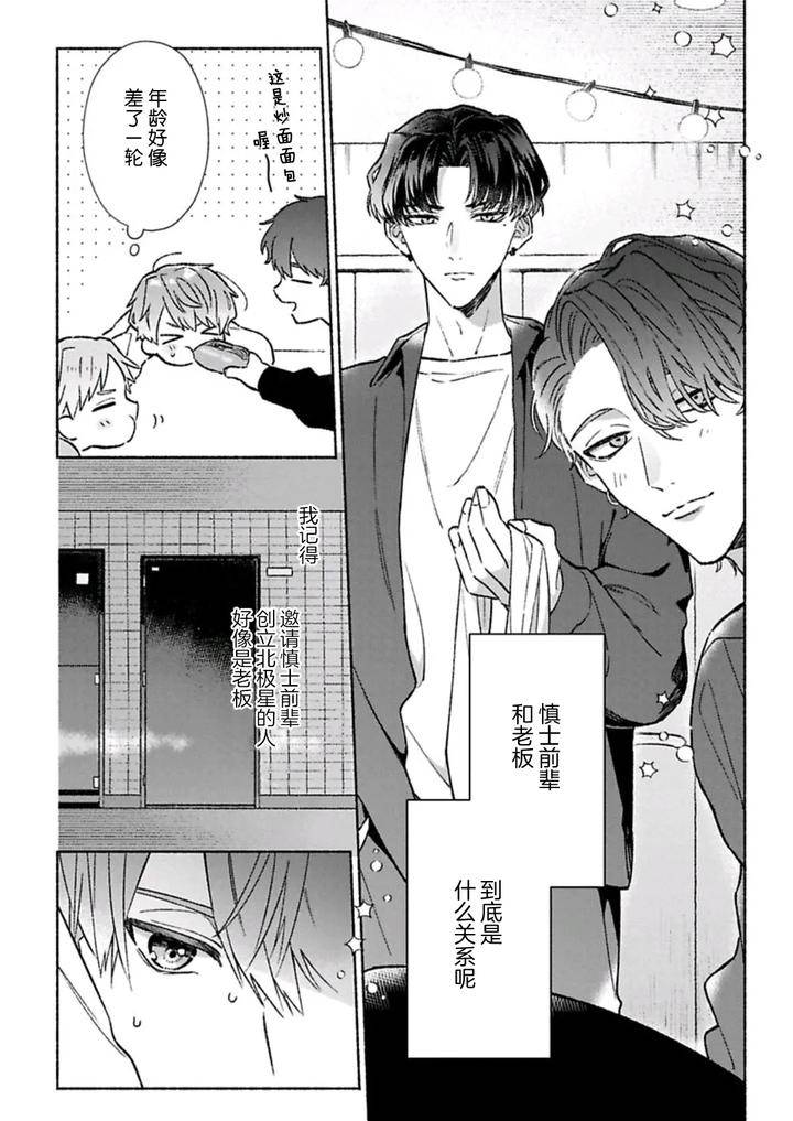 Long-Lasting-Happiness-With-The-Timid-You-By-Kijou-Desuku-Chn page 152