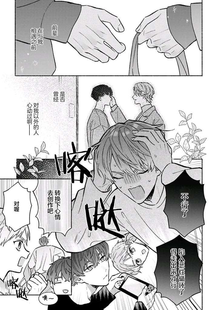 Long-Lasting-Happiness-With-The-Timid-You-By-Kijou-Desuku-Chn page 153