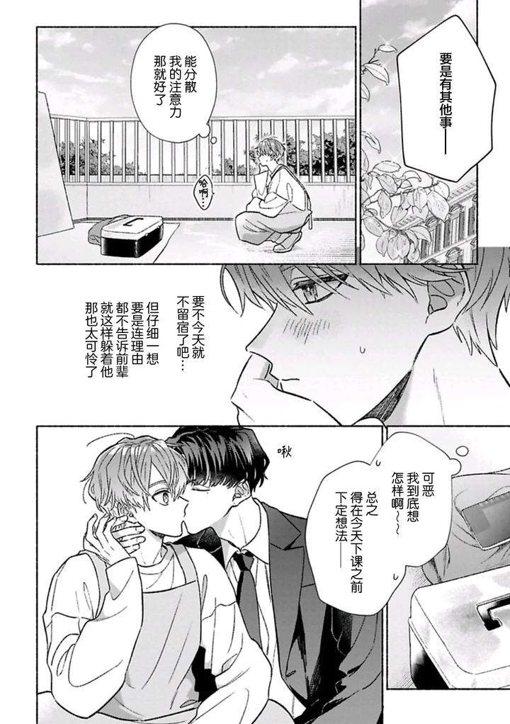 Long-Lasting-Happiness-With-The-Timid-You-By-Kijou-Desuku-Chn page 154