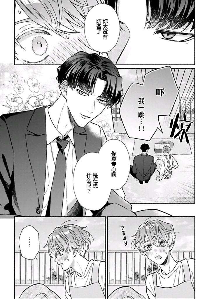 Long-Lasting-Happiness-With-The-Timid-You-By-Kijou-Desuku-Chn page 155