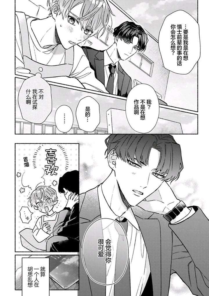 Long-Lasting-Happiness-With-The-Timid-You-By-Kijou-Desuku-Chn page 156