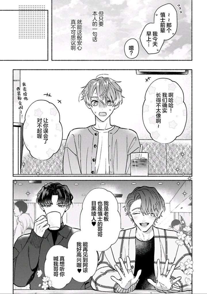 Long-Lasting-Happiness-With-The-Timid-You-By-Kijou-Desuku-Chn page 157