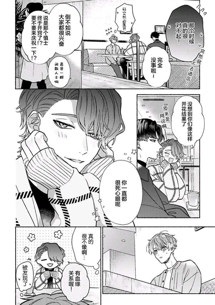 Long-Lasting-Happiness-With-The-Timid-You-By-Kijou-Desuku-Chn page 158