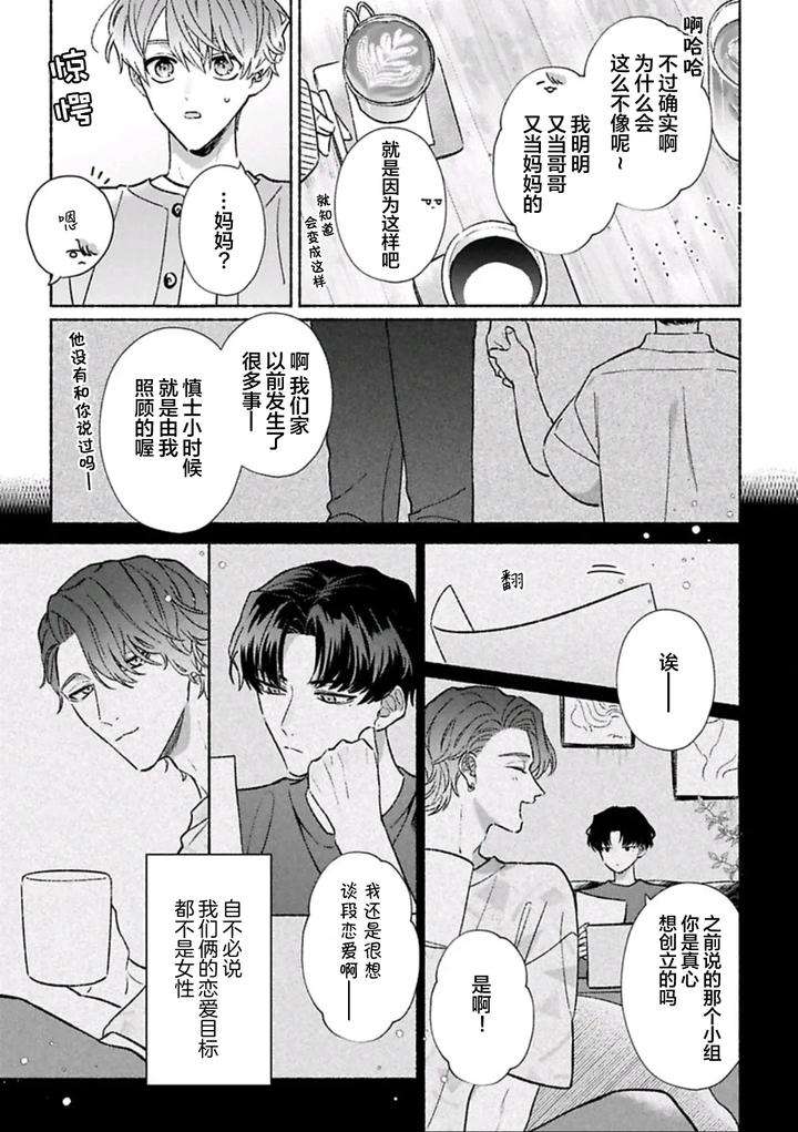 Long-Lasting-Happiness-With-The-Timid-You-By-Kijou-Desuku-Chn page 159