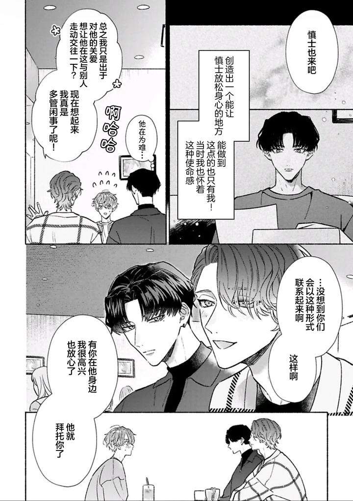 Long-Lasting-Happiness-With-The-Timid-You-By-Kijou-Desuku-Chn page 160