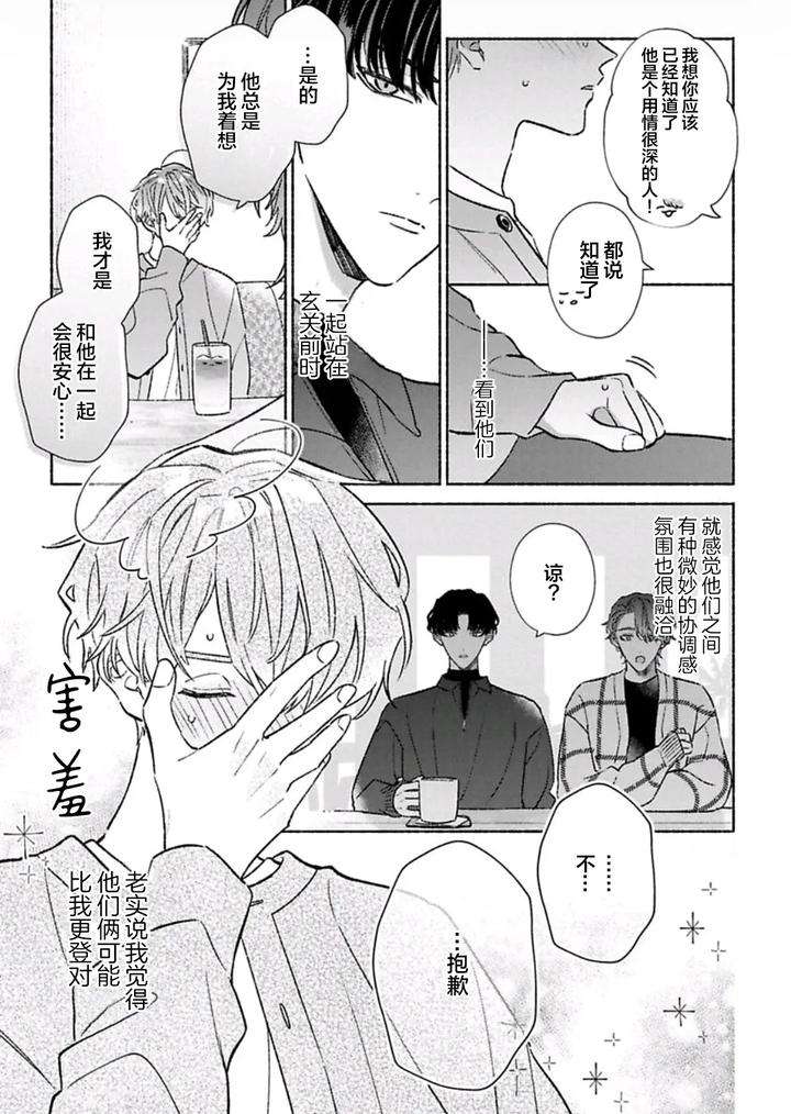 Long-Lasting-Happiness-With-The-Timid-You-By-Kijou-Desuku-Chn page 161
