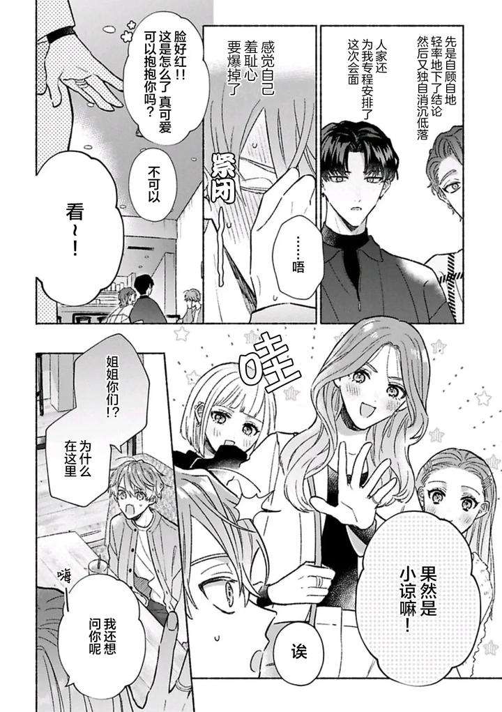 Long-Lasting-Happiness-With-The-Timid-You-By-Kijou-Desuku-Chn page 162