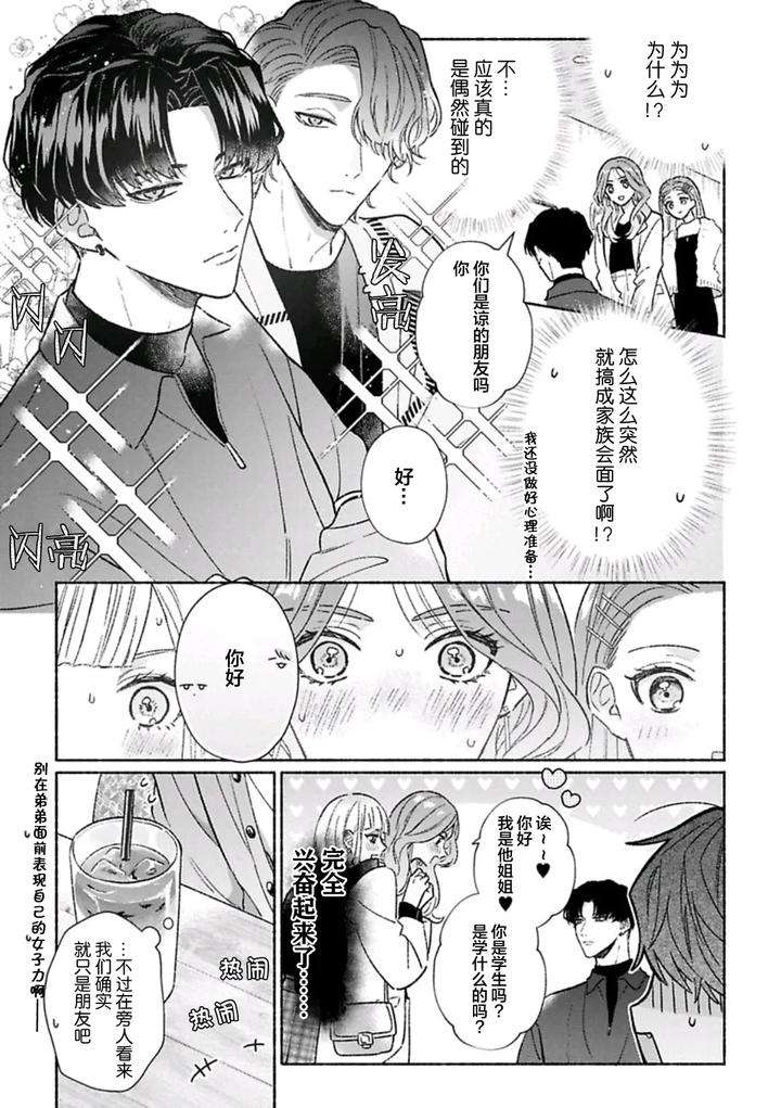 Long-Lasting-Happiness-With-The-Timid-You-By-Kijou-Desuku-Chn page 163