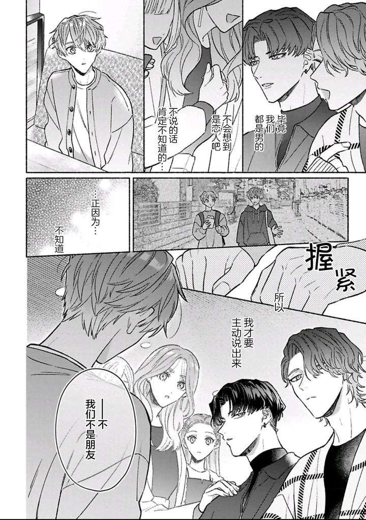 Long-Lasting-Happiness-With-The-Timid-You-By-Kijou-Desuku-Chn page 164