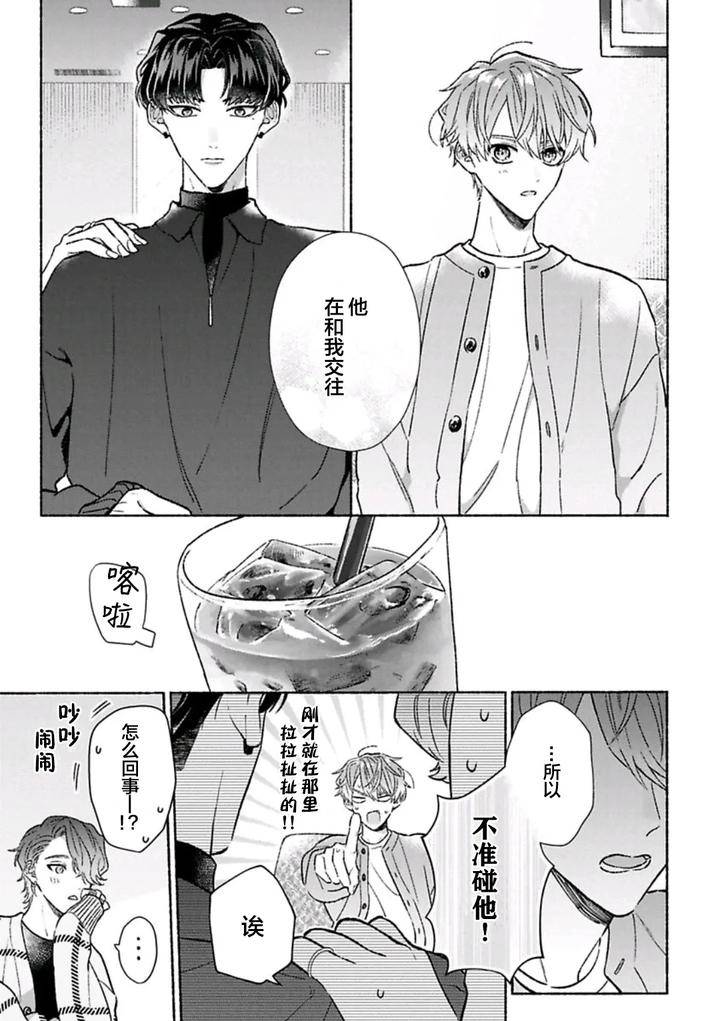 Long-Lasting-Happiness-With-The-Timid-You-By-Kijou-Desuku-Chn page 165
