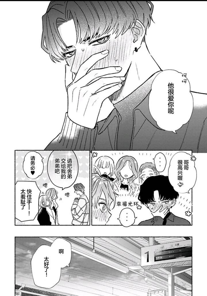 Long-Lasting-Happiness-With-The-Timid-You-By-Kijou-Desuku-Chn page 166
