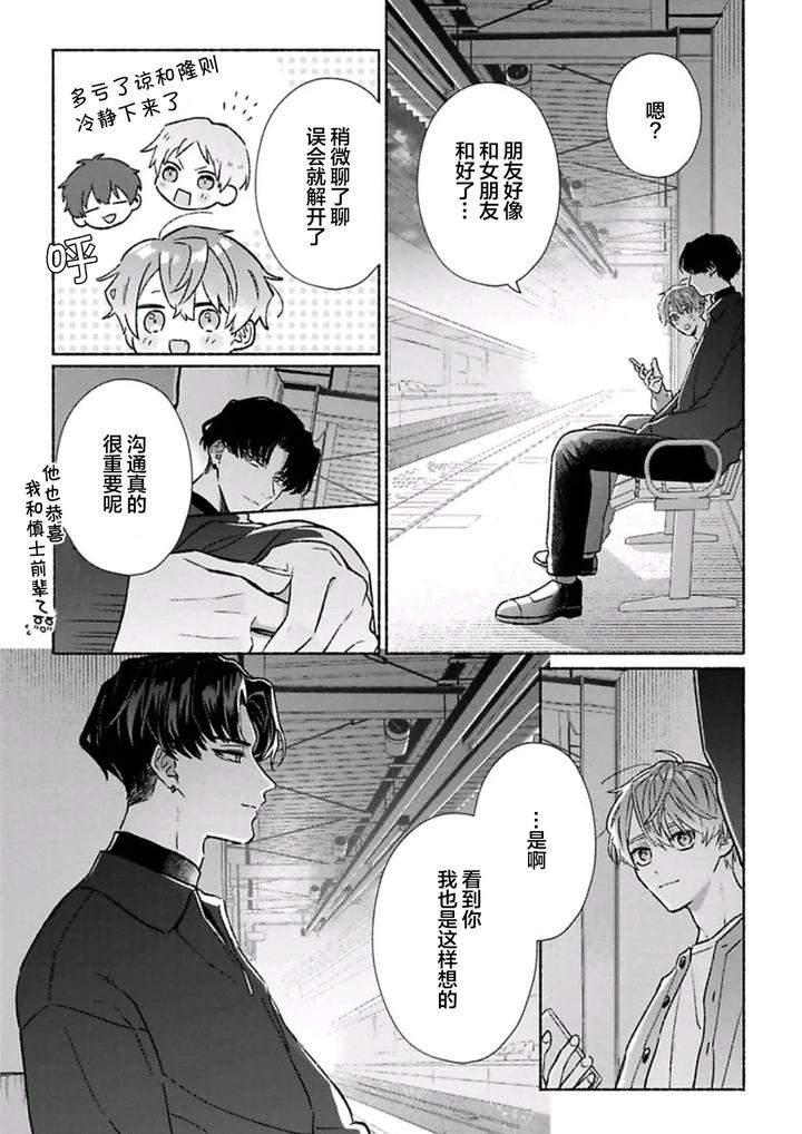 Long-Lasting-Happiness-With-The-Timid-You-By-Kijou-Desuku-Chn page 167