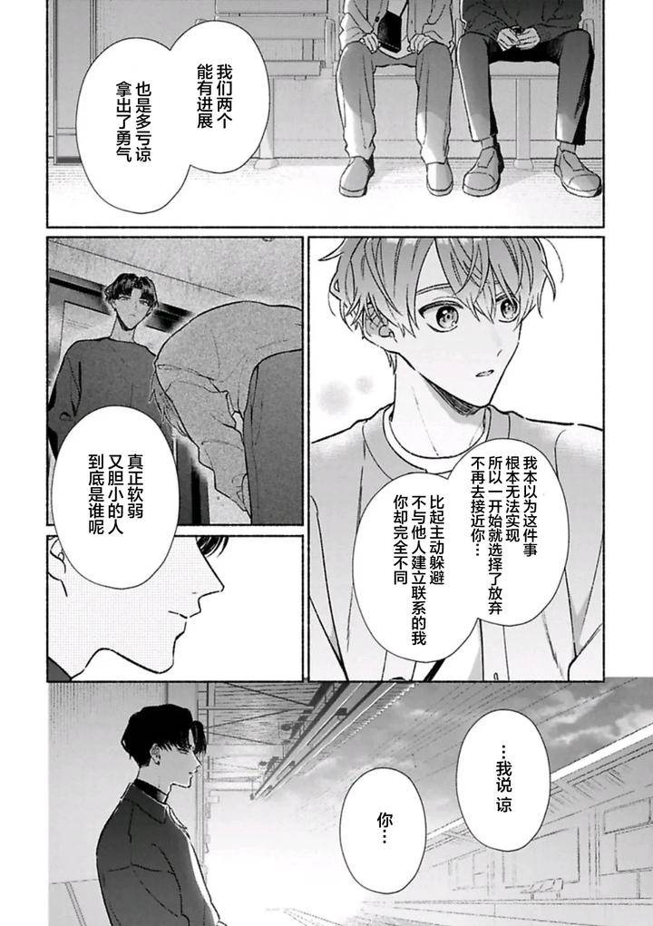 Long-Lasting-Happiness-With-The-Timid-You-By-Kijou-Desuku-Chn page 168
