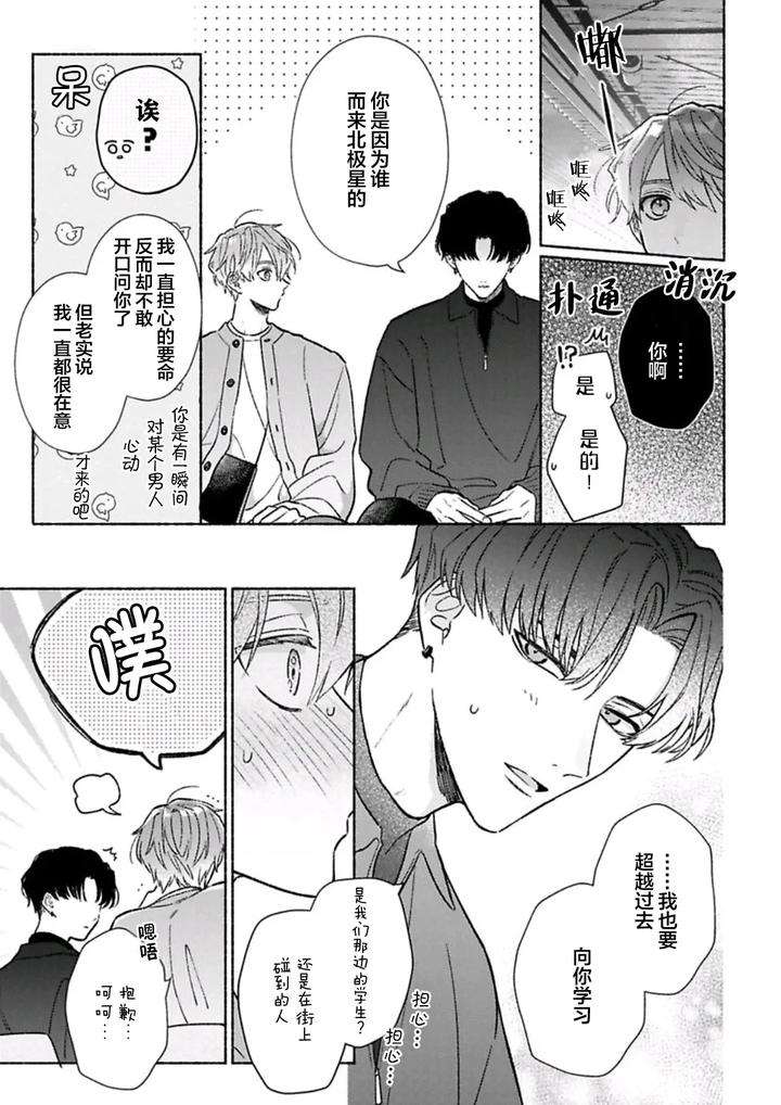 Long-Lasting-Happiness-With-The-Timid-You-By-Kijou-Desuku-Chn page 169