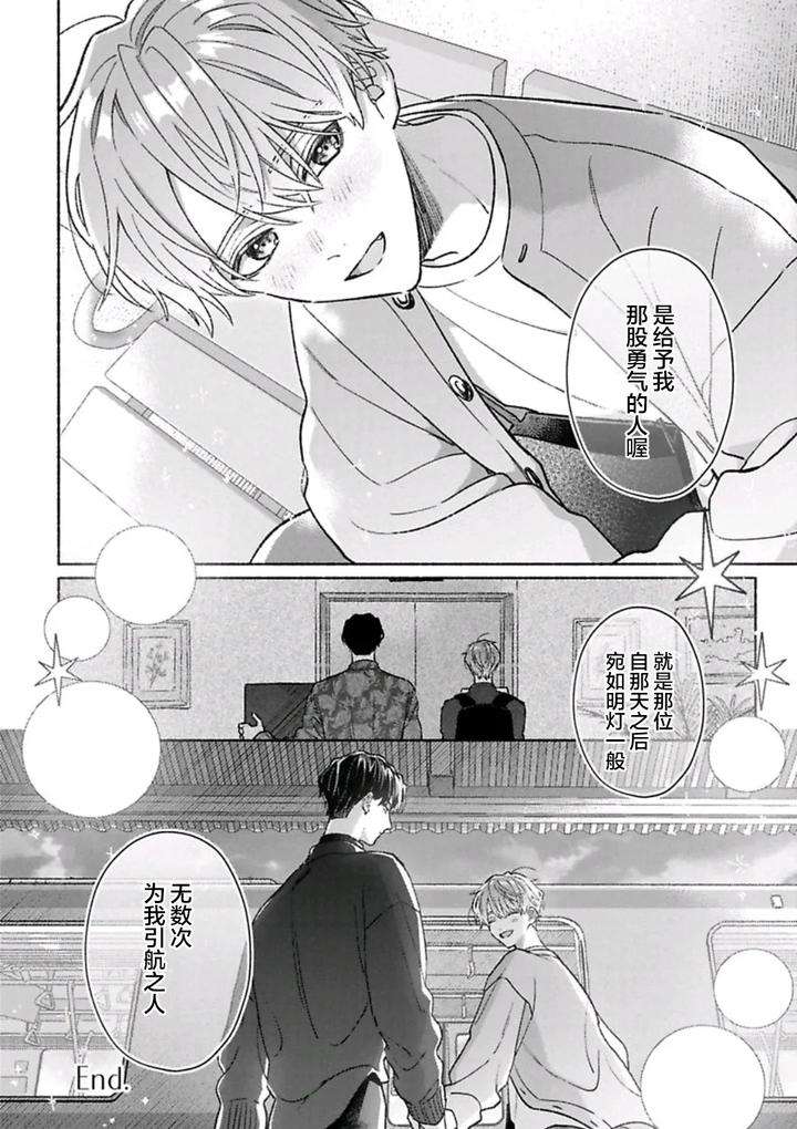 Long-Lasting-Happiness-With-The-Timid-You-By-Kijou-Desuku-Chn page 170